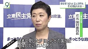 辻元清美、会期延長について「後半は『膿出し国会』にする。ほとんどの国民は納得していない」