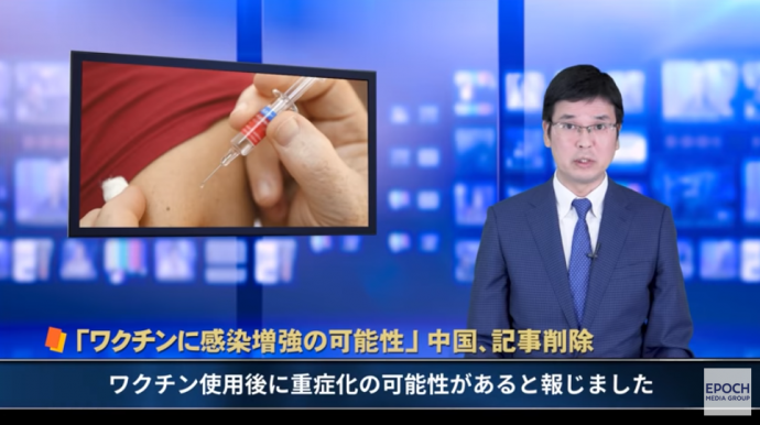 【日本テレビ】中国企業シノファームが開発　新型コロナワクチン初公開！　担当者「日本に提供することを望んでいる。私たちは日本と友好協力関係がある」  中国メディア「新型コロナワクチン使用後に重症化の可能性」と報道　→暴露記事を削除