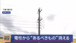 【千葉】 電柱から電線1600m盗まれる 電気が使えず…街は「真っ暗です」 被害額400万円相当