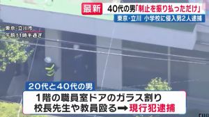 【東京】 小学校に侵入、逮捕された男2人が「児童の母親の友人」と判明 母親が2人呼んだか 教職員5人ケガ 教室の児童「先生の顔を殴りまくっていた...