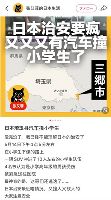埼玉で中国人が小学生轢き逃げ →在日中国人「小学生の集団に車が突っ込む。一番驚いたのは、この男が逃げたことだ。最近の日本の治安はどうなって...