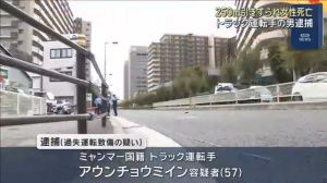 【大阪】 １０tトラックと自転車が衝突 ２５０ｍ引きずられ女性(25)死亡 ミャンマー国籍の運転手(57)を逮捕