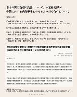 【速報】 台湾声明 「中華民国台湾は独立した主権国家、中国は台湾を統治したことがなく、中国は口出しする権利ない」