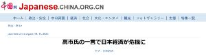 【中国メディア】 高市氏の一言で日本経済が危機に