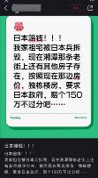 中国人がSNSで激怒「日本は賠償しろ！！！うちの先祖代々の家は日本兵に壊された。日本政府に150万元(3400万円)を賠償させろ」
