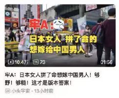 【中国動画】 「日本の女たちは命がけで中国人の男と結婚したがっている」