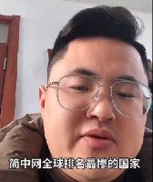 中国の男「2025年、中国ネットで語られた『世界で最も悲惨な国ランキング』を紹介しよう」 「ウクでもイランでも北朝鮮でもロシアでもない・・・日...